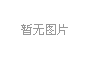 “中马建交40周年摄影作品展”征集